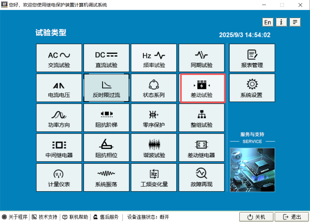 六相繼電保護(hù)測(cè)試儀儀器軟件界面.jpg 六相繼電保護(hù)測(cè)試儀儀器軟件界面.jpg