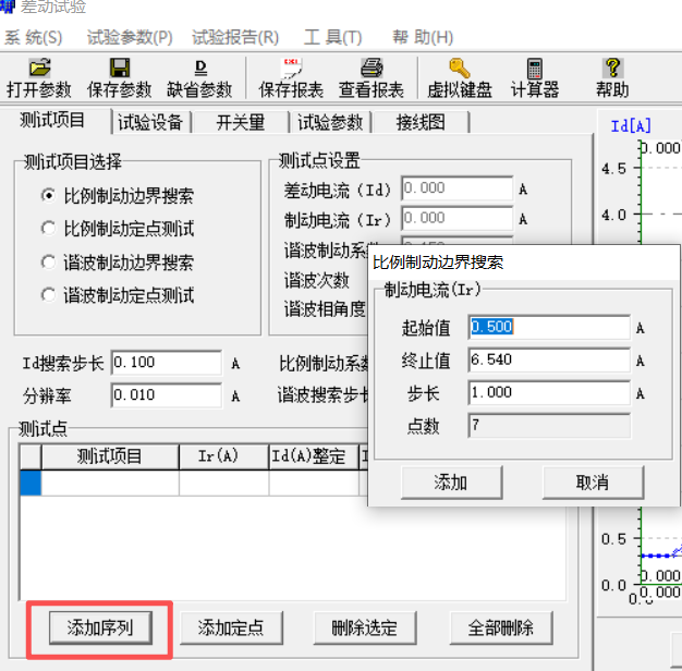 繼電保護(hù)測(cè)試儀差動(dòng)保護(hù)開始試驗(yàn).jpg 繼電保護(hù)測(cè)試儀差動(dòng)保護(hù)開始試驗(yàn).jpg