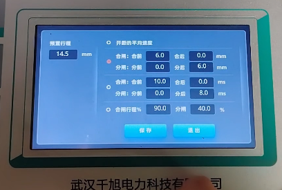 斷路器動特性測試儀行程設置.png 斷路器動特性測試儀行程設置.png